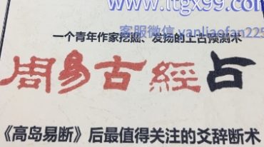 雷麒宗周易古经占3册