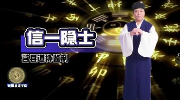 煜燊《简通八字》25集