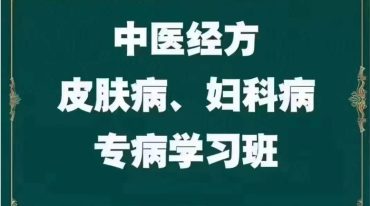 于奇皮肤病、妇科病专栏