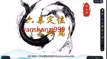 焰山子盲派八字铁口完整版从小白到入门