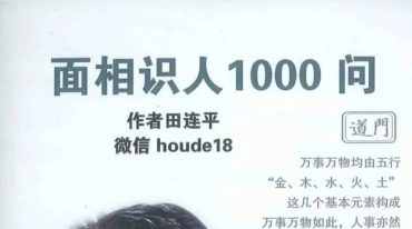 面相识人1000问 292P.pdf
