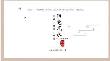 刘羿成风水入门加基础