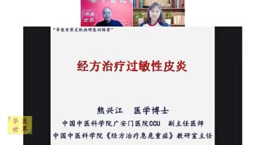 华医世界皮肤病明医训练营课程