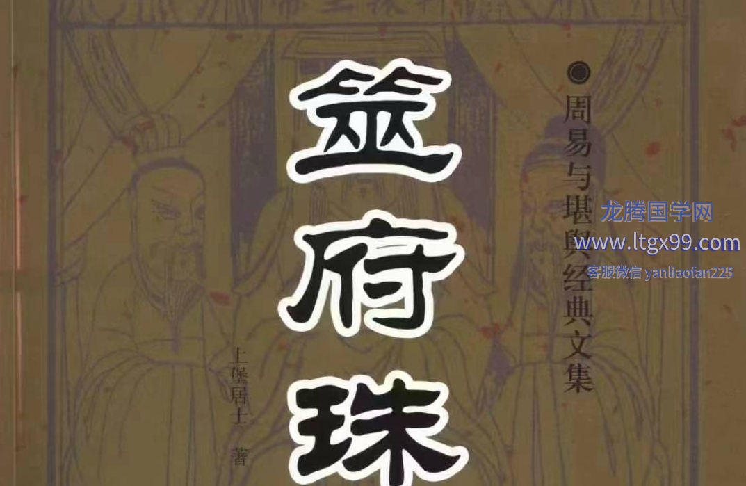 筮府珠林上中下三册_龙腾国学网