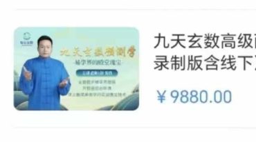 九天玄数，数字八字调理化解密训 弟子班+面授课