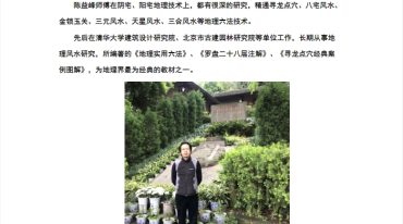 地理宝典之寻龙点穴经典案例图解