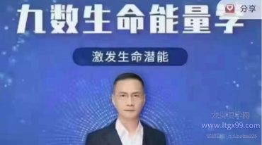 九数生命精华班