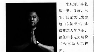 朱东辉 奇门手机号电子版198页