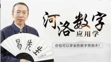 舒广慈河洛数字应用学八星数字1.15G