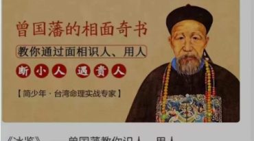 简少年面相识人 曾国藩