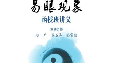 易眼观象.pdf