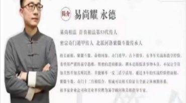 易尚耀 十二宫命相合参 军师府