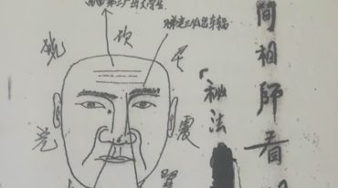 民间相师