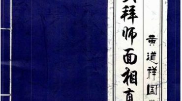 《磕头拜师面相真经》无水印版.pdf