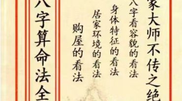 八字算命法全集.pdf