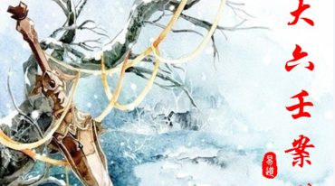 大六壬神言易断案.pdf