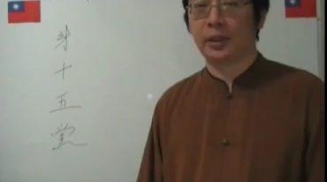 陈龙羽-07新版三元纳气快速执业班32集