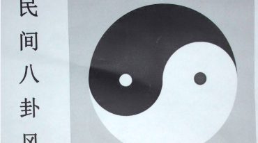 八卦风水化解秘法PDF   55页