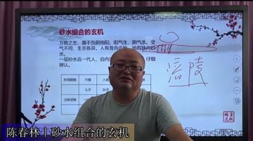 陈春林青江秘术14集视频