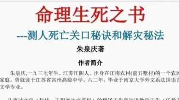 朱泉庆生死之书pdf