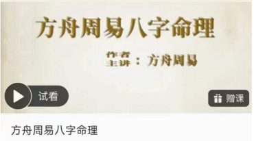 方舟八字