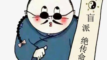 盲派绝传命理.pdf
