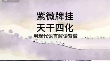 悠悠紫微牌挂