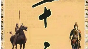 听马骏讲36计，学处世之道