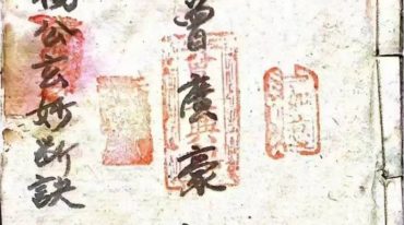 三僚杨公玄妙断诀曾文兴手稿67筒子页.pdf