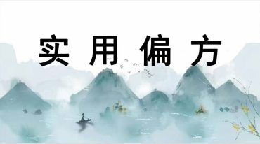 2024食疗偏方养生大秘籍.pdf
