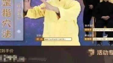 邵凯-峨眉天罡指穴法