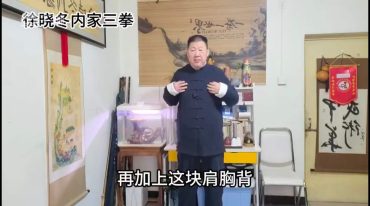 吴图南太极功之松功：畅运血脉，活动筋骨，强身健体，延缓衰老，预防关节硬化。
