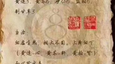 吴雄志（吴门验方）70方