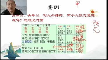善霖《奇门遁甲高级弟子班》30集