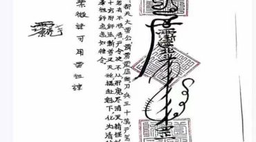 川南清微符本.pdf