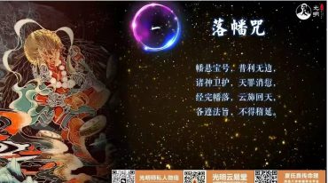 夏光明-龙虎山真传绝密咒语66个咒语.pdf