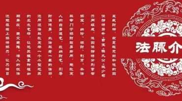 五威财神-万用招财灵符