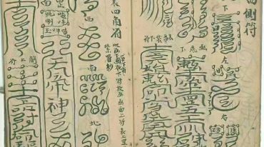 清微章表罡图云箓.pdf