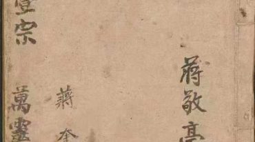 蒋氏家传一宗《万灵丹》49页.pdf