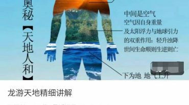 明心龙游天地古法抓龙筋