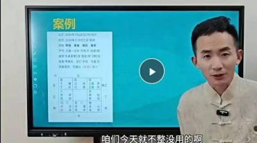 黄持新 有悟性一看就会 奇门案例精讲100集