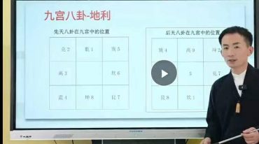 黄持新 道家阴盘奇门预测体系精品课