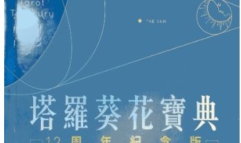 中文塔罗资料新手必备