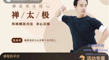 峨眉禅太极课程