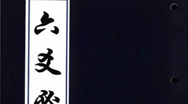 六爻必成 清阳易学视频+课件