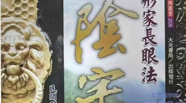 刘威吾阴阳宅2册