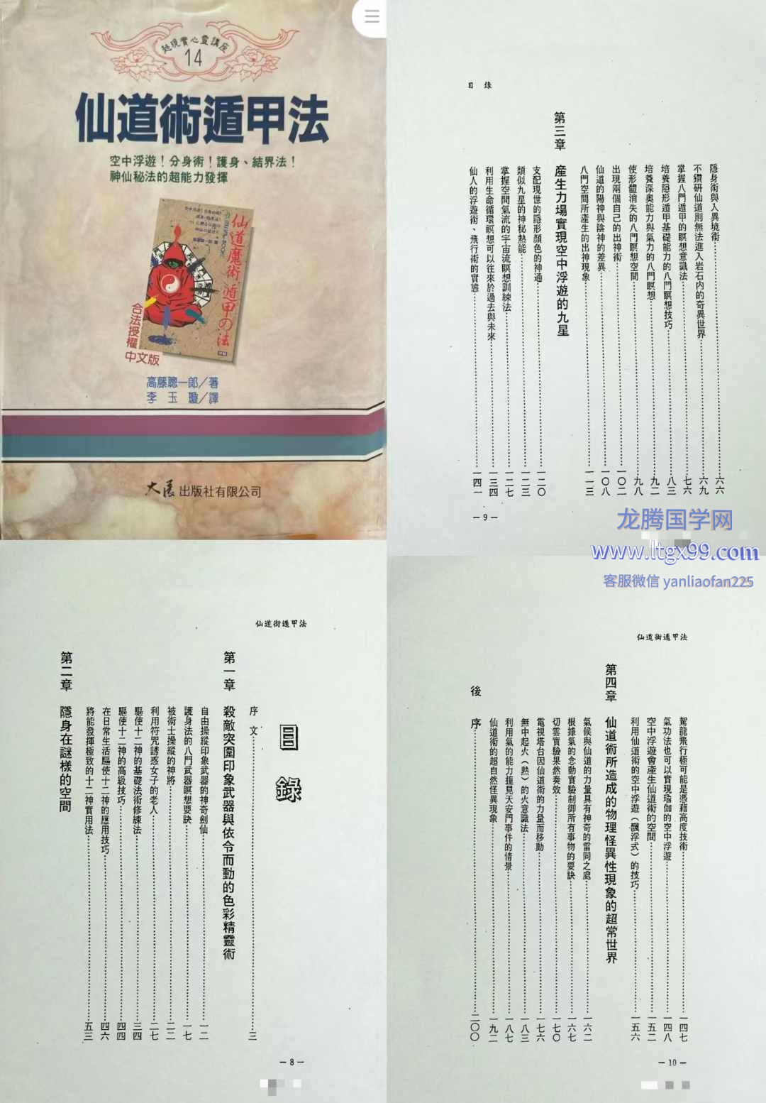仙道术遁甲法 208p.pdf_龙腾国学网