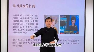 星宇《旺财能量环境学》 12集