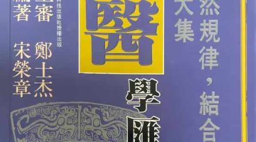 命理医学汇通 326p.pdf