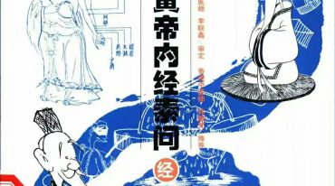 漫画黄帝内经素问 全5册 2002 清晰